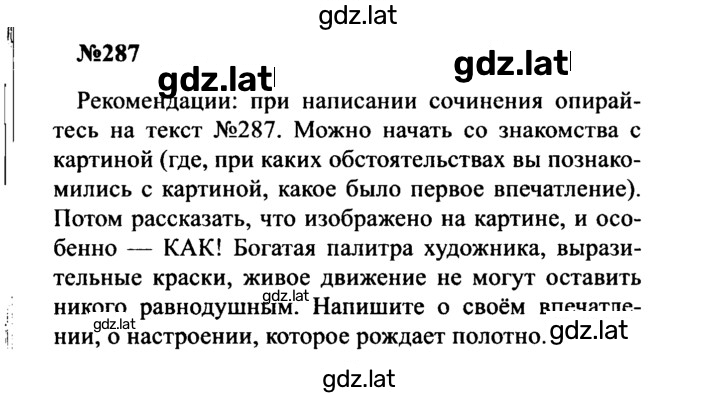Решение задания № 287 — страница 1