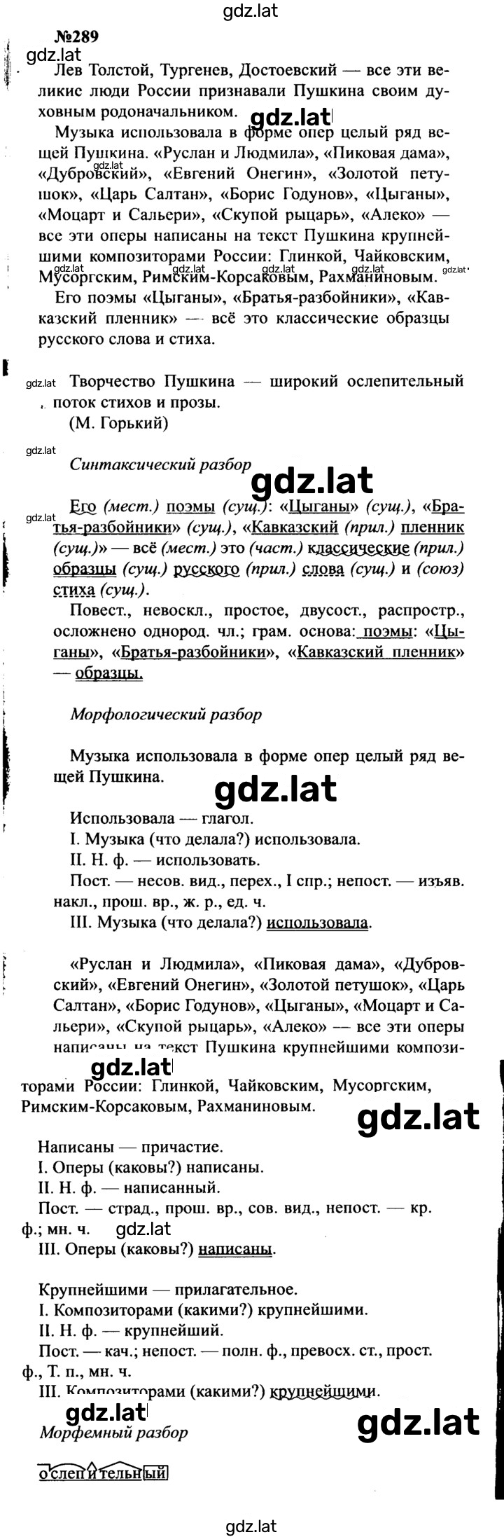Решение задания № 289 — страница 1