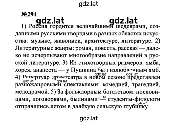 Решение задания № 294 — страница 1