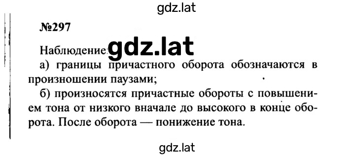 Решение задания № 297 — страница 1