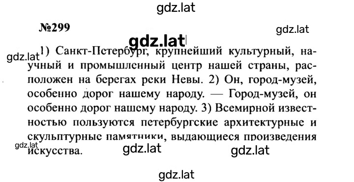 Решение задания № 299 — страница 1