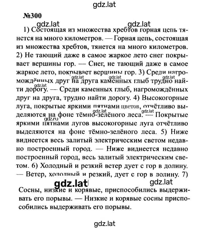 Решение задания № 300 — страница 1