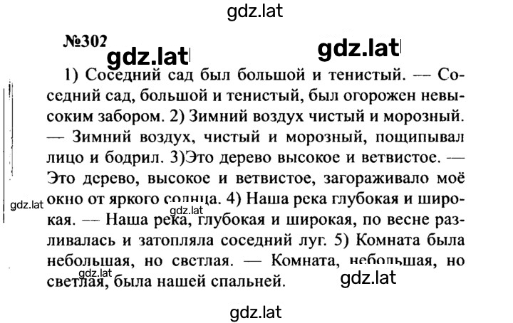 Решение задания № 302 — страница 1