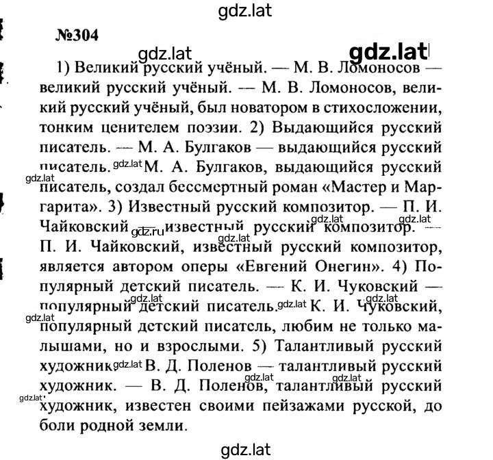 Решение задания № 304 — страница 1