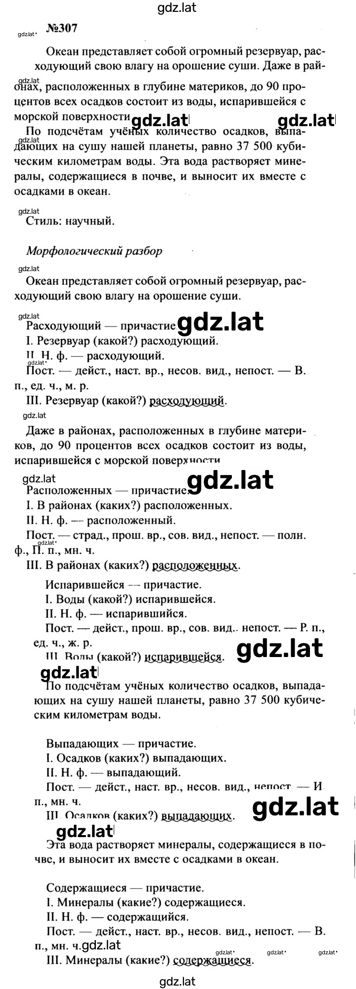 Решение задания № 307 — страница 1