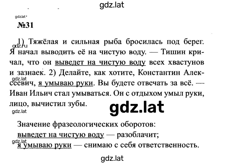 Решение задания № 31 — страница 1