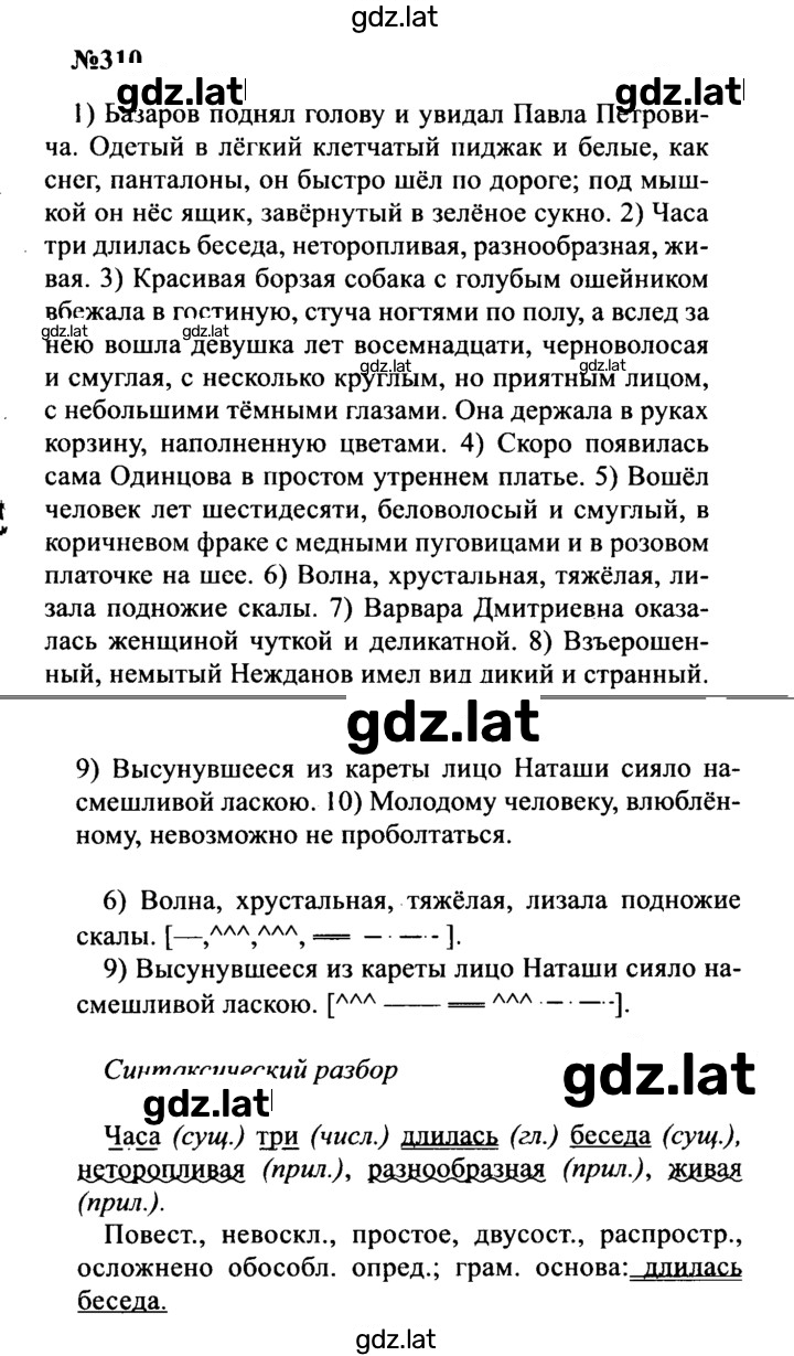 Решение задания № 310 — страница 1