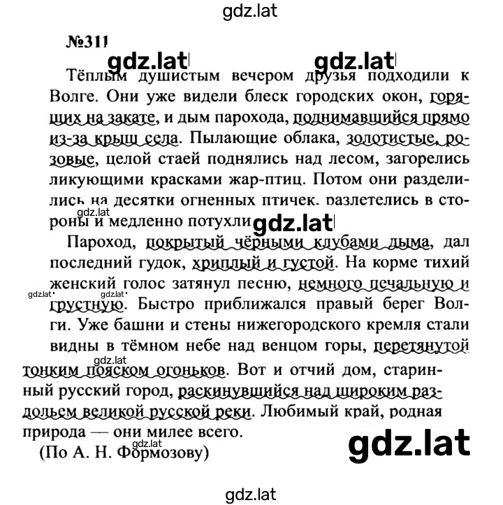 Решение задания № 311 — страница 1