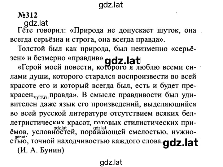 Решение задания № 312 — страница 1