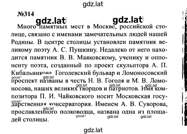 Решение задания № 314 — страница 1