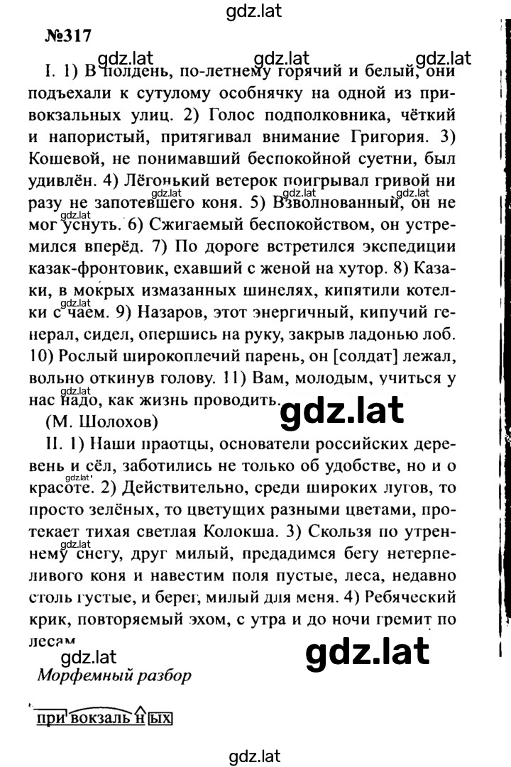 Решение задания № 317 — страница 1