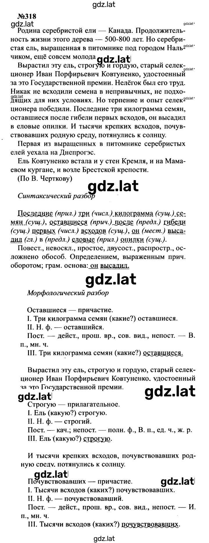 Решение задания № 318 — страница 1