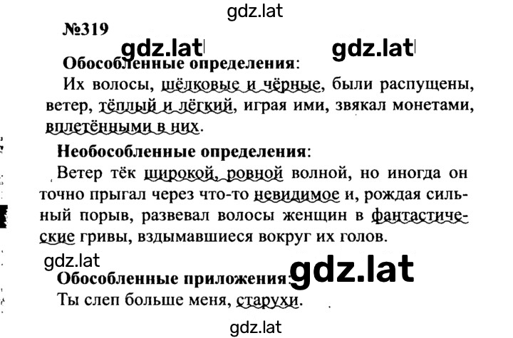 Решение задания № 319 — страница 1