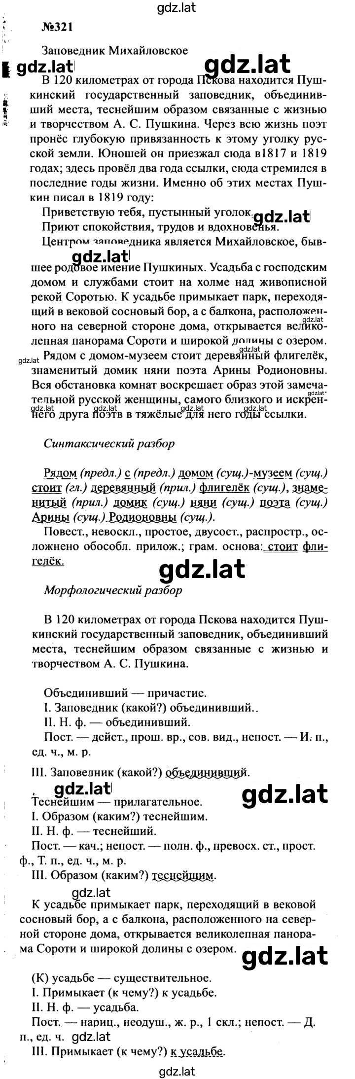Решение задания № 321 — страница 1