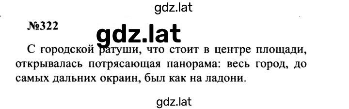 Решение задания № 322 — страница 1