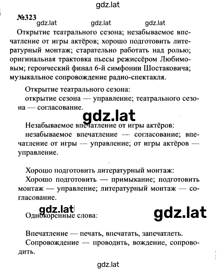 Решение задания № 323 — страница 1