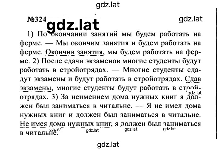 Решение задания № 324 — страница 1