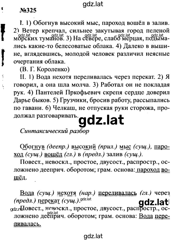 Решение задания № 325 — страница 1