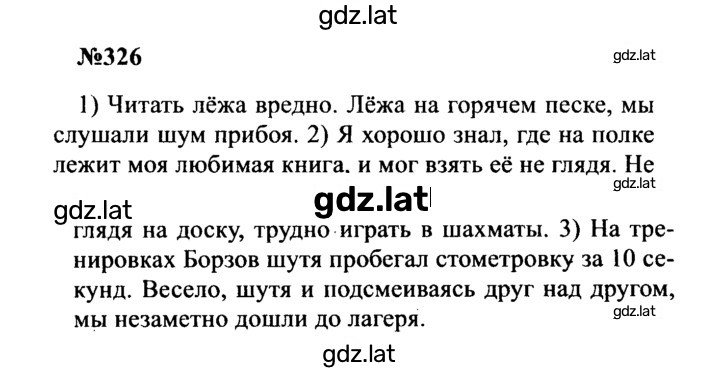 Решение задания № 326 — страница 1