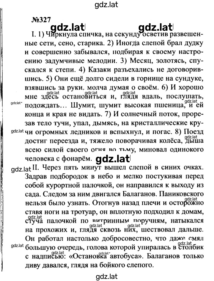 Решение задания № 327 — страница 1