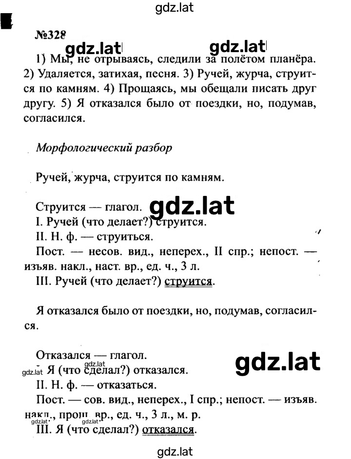 Решение задания № 328 — страница 1