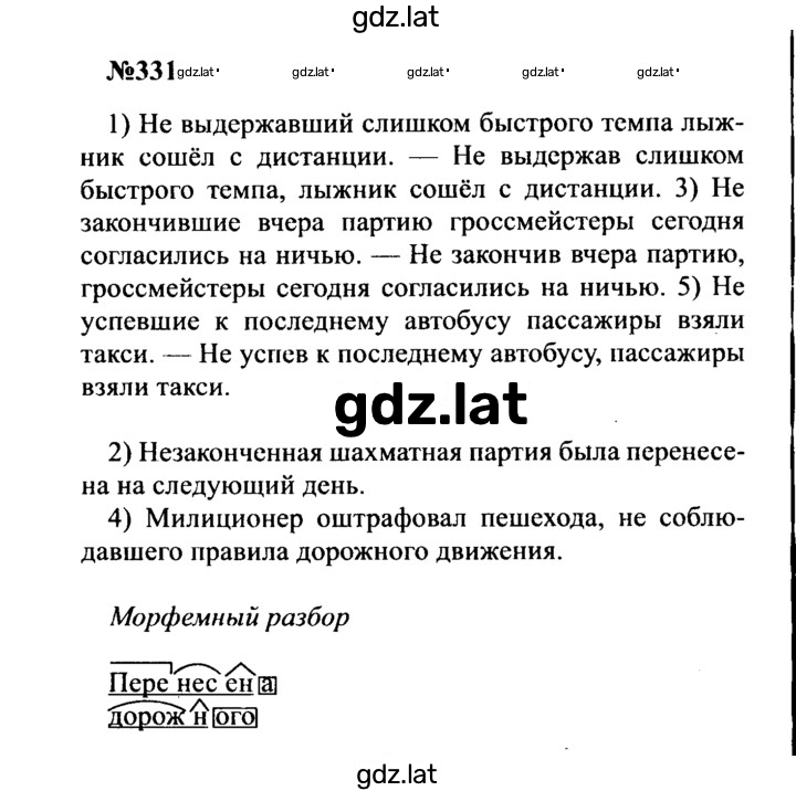 Решение задания № 331 — страница 1