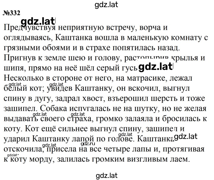 Решение задания № 332 — страница 1