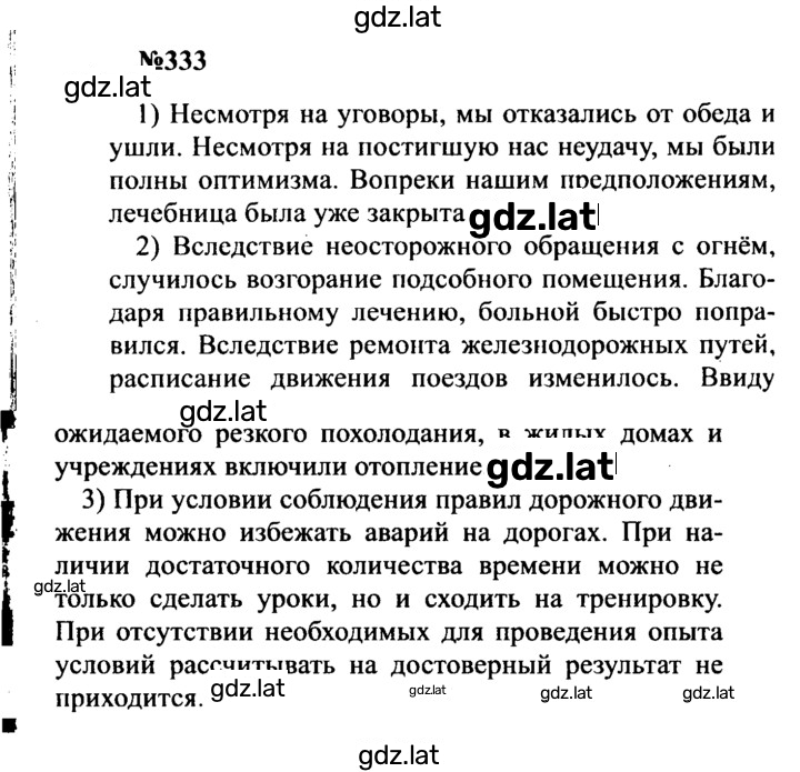 Решение задания № 333 — страница 1