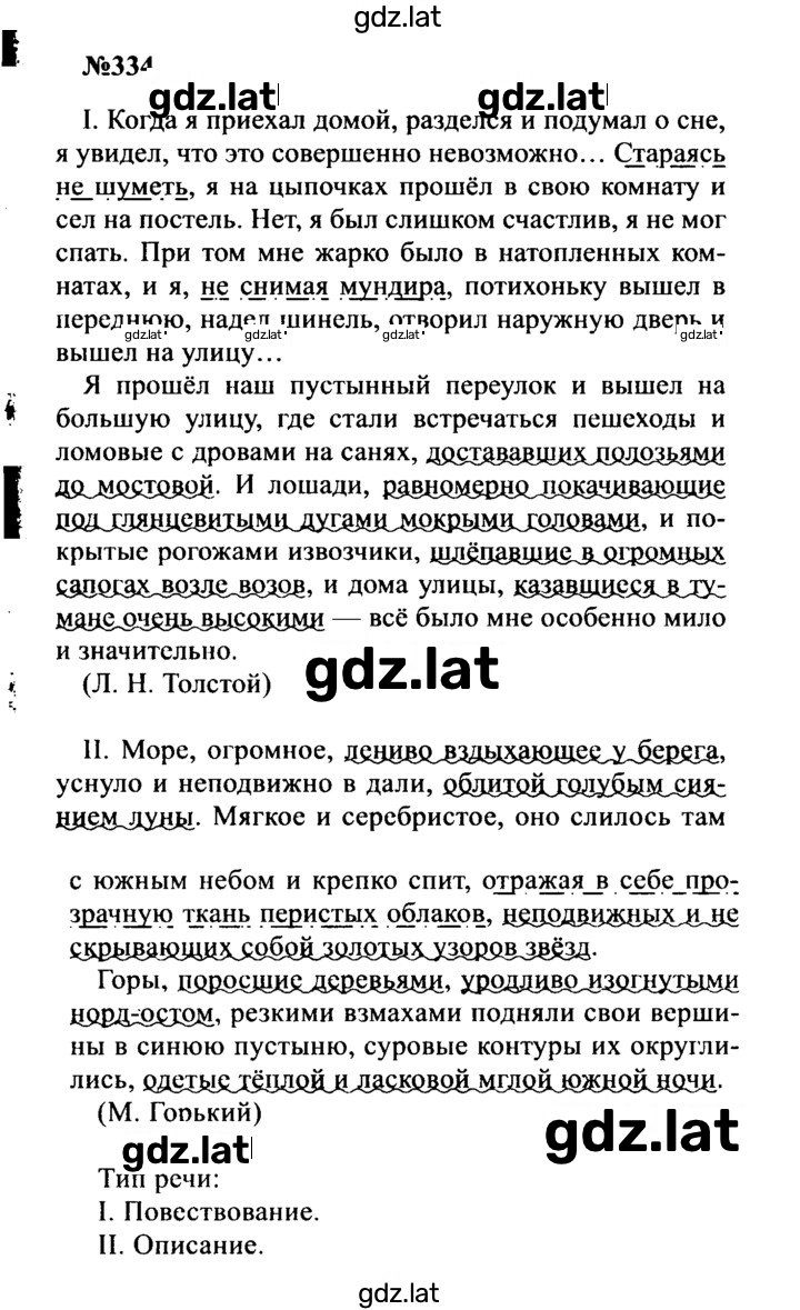 Решение задания № 334 — страница 1