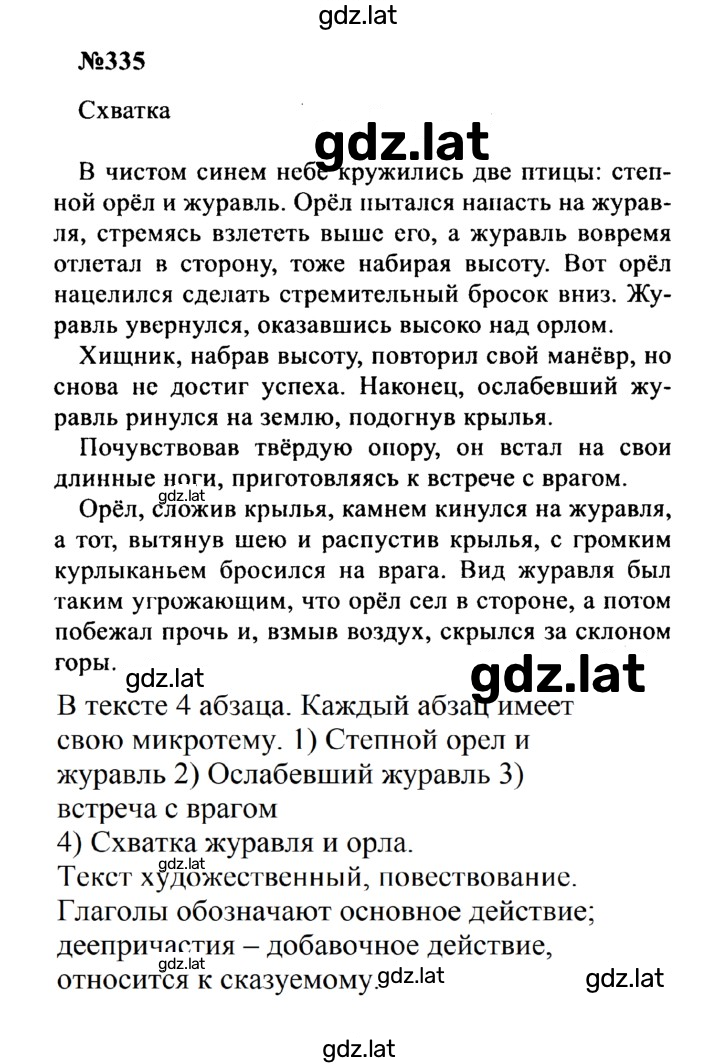 Решение задания № 335 — страница 1