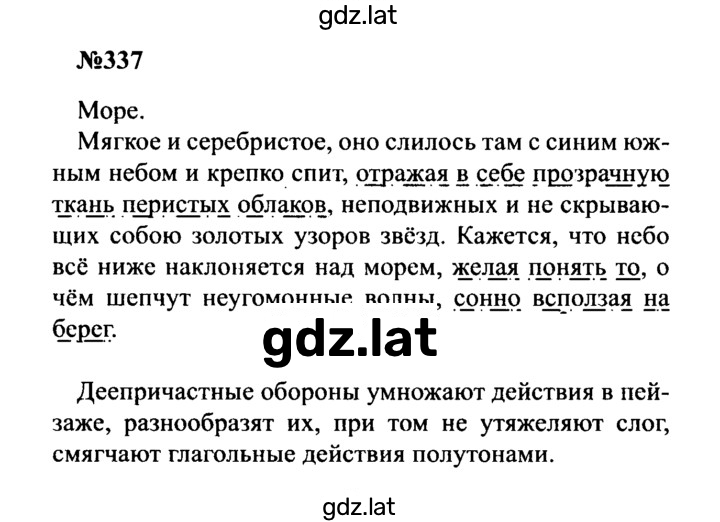 Решение задания № 337 — страница 1