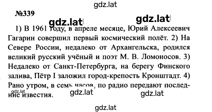 Решение задания № 339 — страница 1