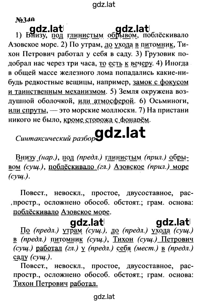 Решение задания № 340 — страница 1