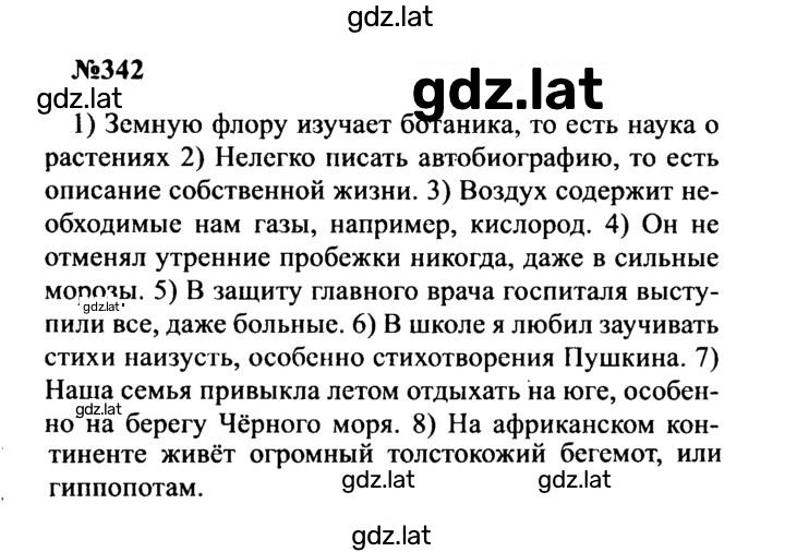 Решение задания № 342 — страница 1
