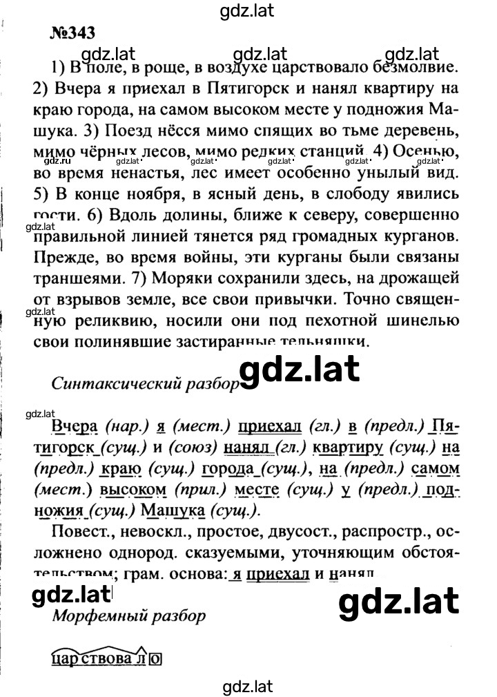 Решение задания № 343 — страница 1