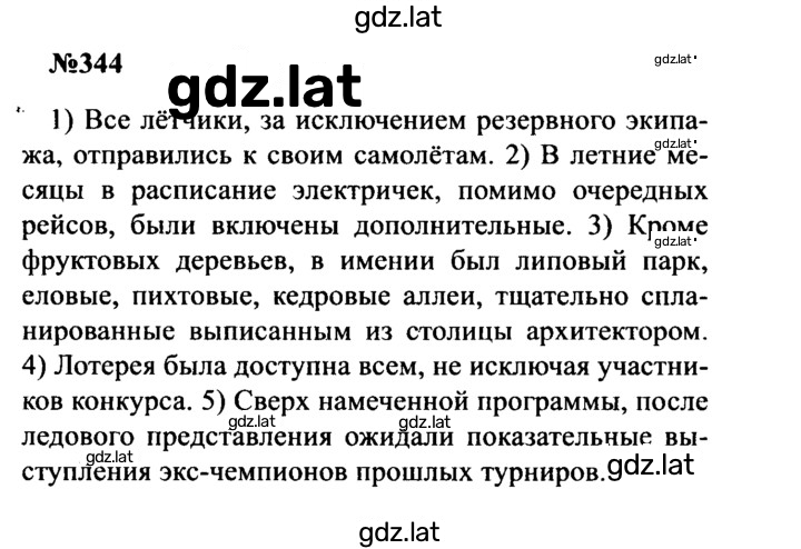 Решение задания № 344 — страница 1