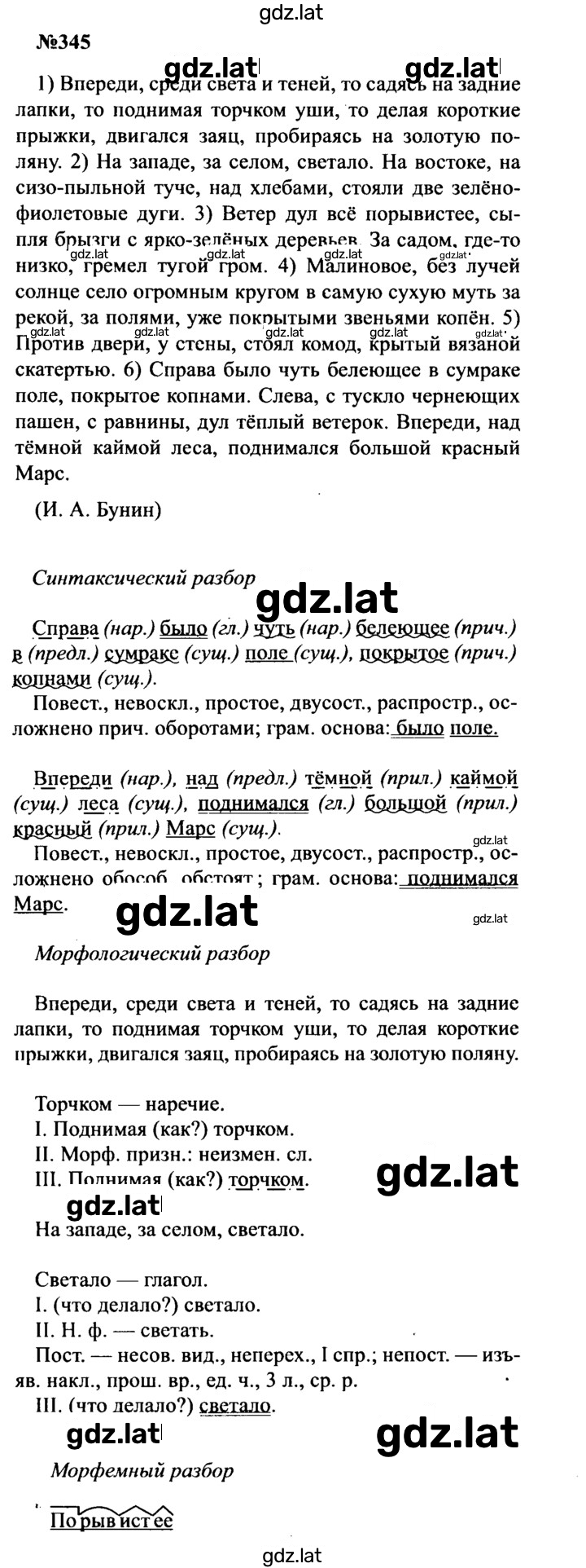 Решение задания № 345 — страница 1
