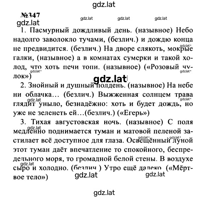 Решение задания № 347 — страница 1