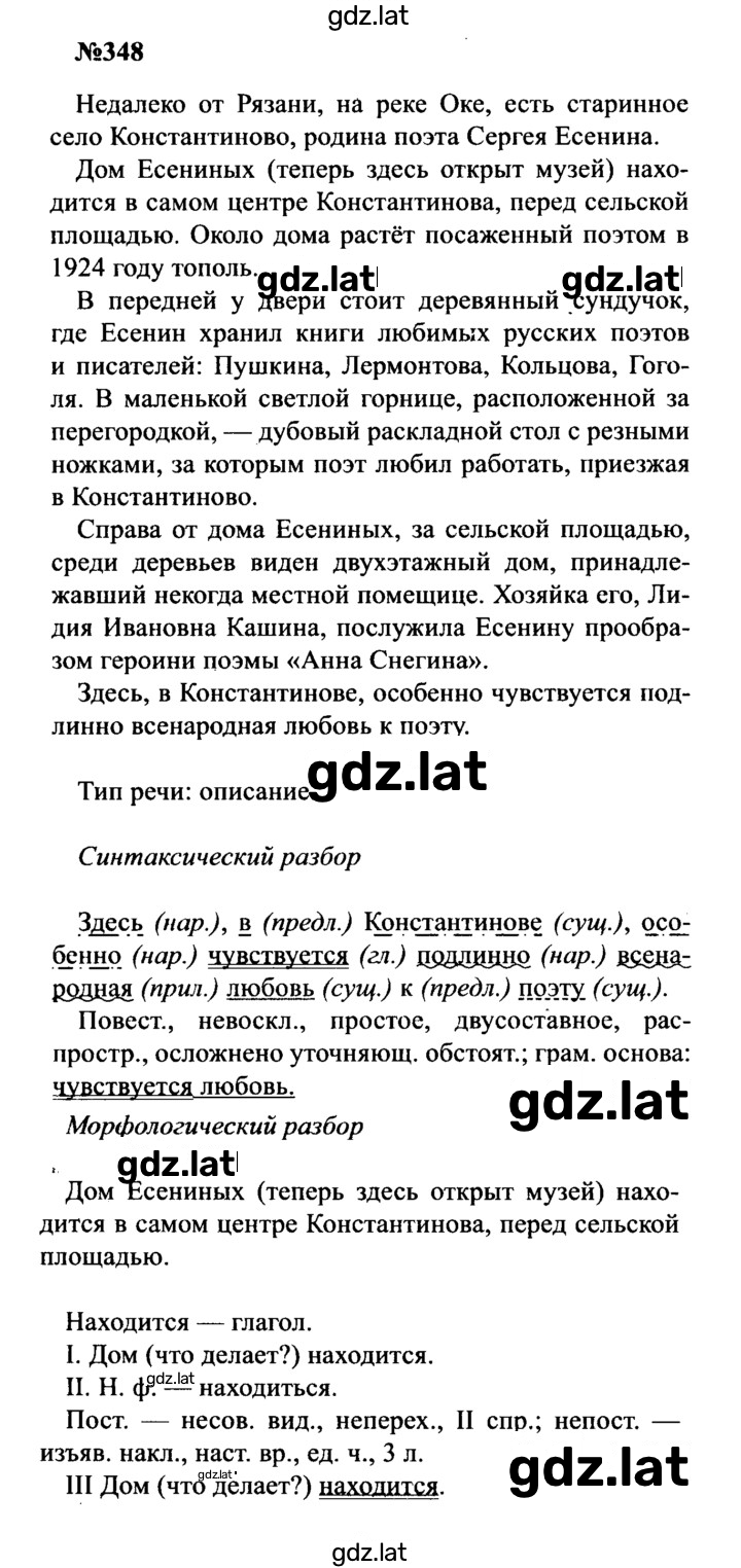 Решение задания № 348 — страница 1