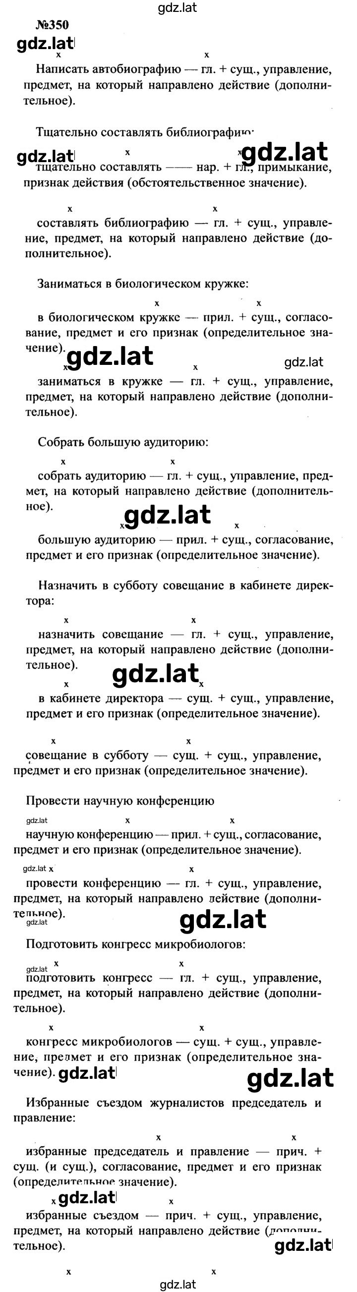 Решение задания № 350 — страница 1