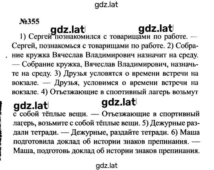 Решение задания № 355 — страница 1