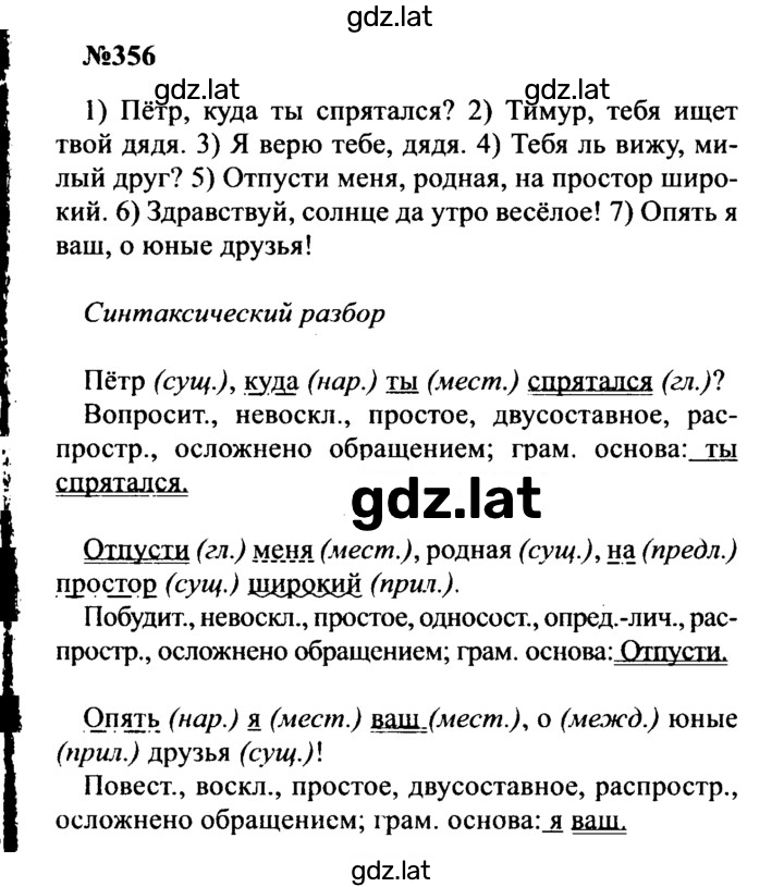 Решение задания № 356 — страница 1