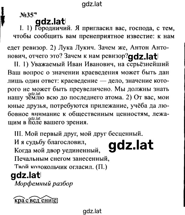 Решение задания № 357 — страница 1