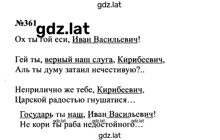 Решение задания № 361 — страница 1