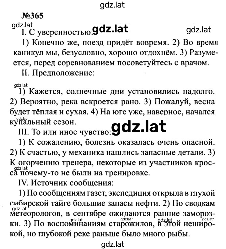 Решение задания № 365 — страница 1