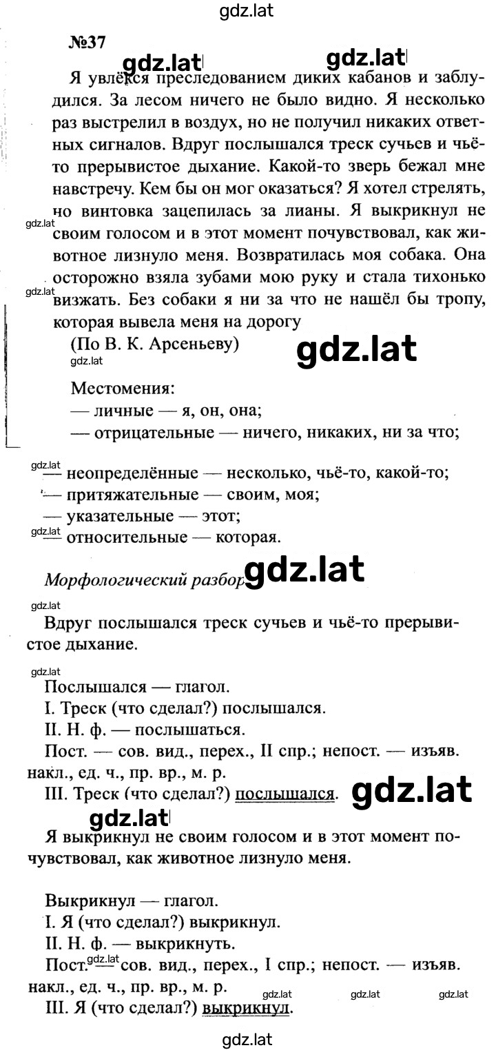 Решение задания № 37 — страница 1