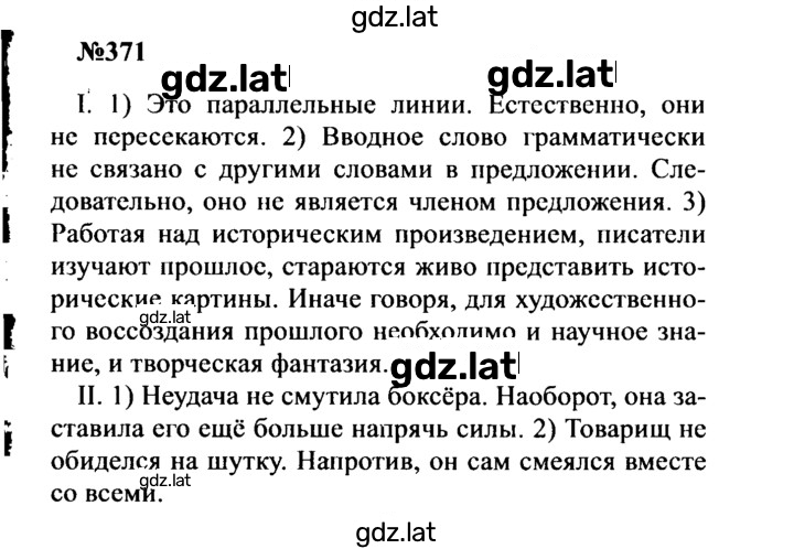 Решение задания № 371 — страница 1