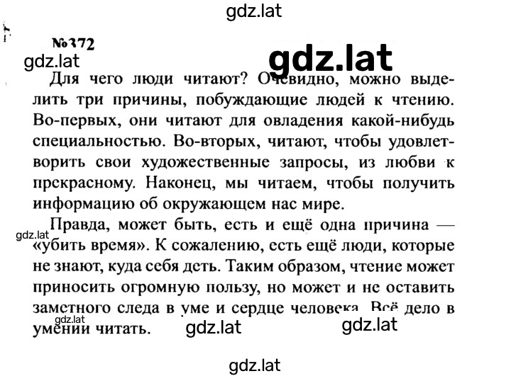 Решение задания № 372 — страница 1