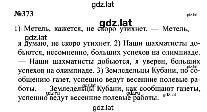 Решение задания № 373 — страница 1