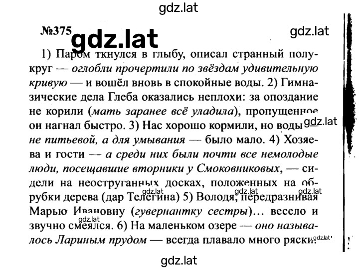 Решение задания № 375 — страница 1